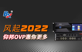 风起2022，bifa必发OVP发力倍受关注